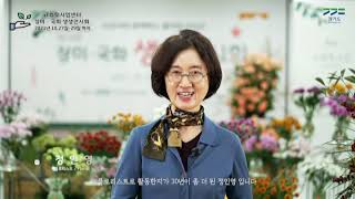 제10회 장미 국화 생생전시회 인터뷰영상