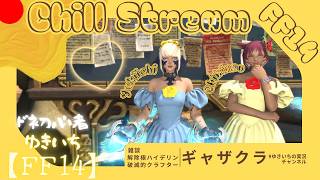 【FF14】雑談と解除極ハイデリンと壊滅的にできないクラフター【manaDC】622