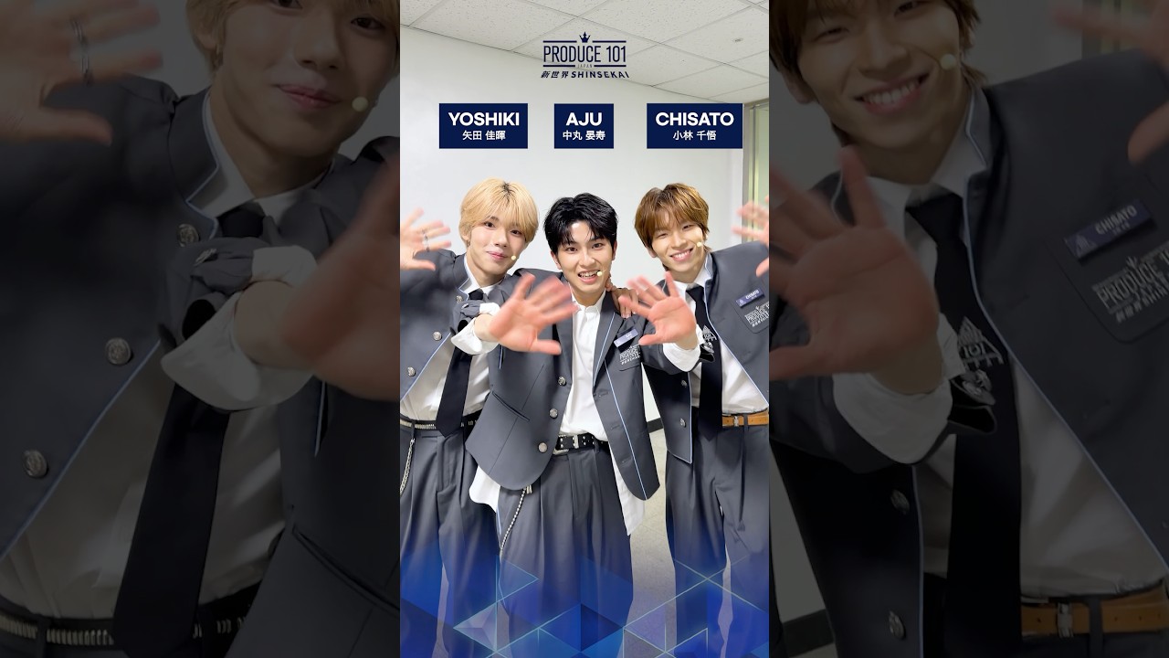 新世界 (SHINSEKAI) DANCE CHALLENGE 🌍 ⡱YOSHIKI (矢田 佳暉) AJU (中丸 晏寿) CHISATO (小林 千悟)