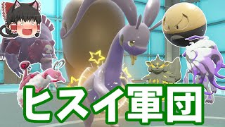 【ポケモンSV】ヒスイ地方のポケモン達でカジュアルバトル！色違いオヤブンも参戦！ゆっくり実況