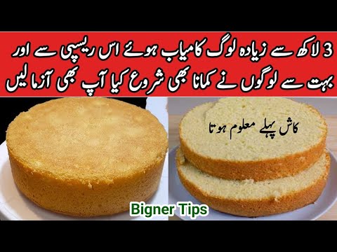 How To Make Vanilla Spong Recipe by pyari ruqaya ka kitchen | Easy and quick recipe| tea time cake 