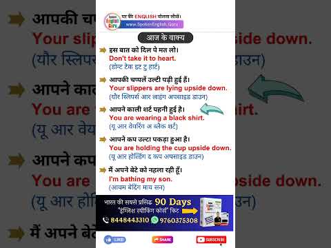 English में Frontways Sideways का Use कैसे करें Spoken English Guru Shorts Video 1