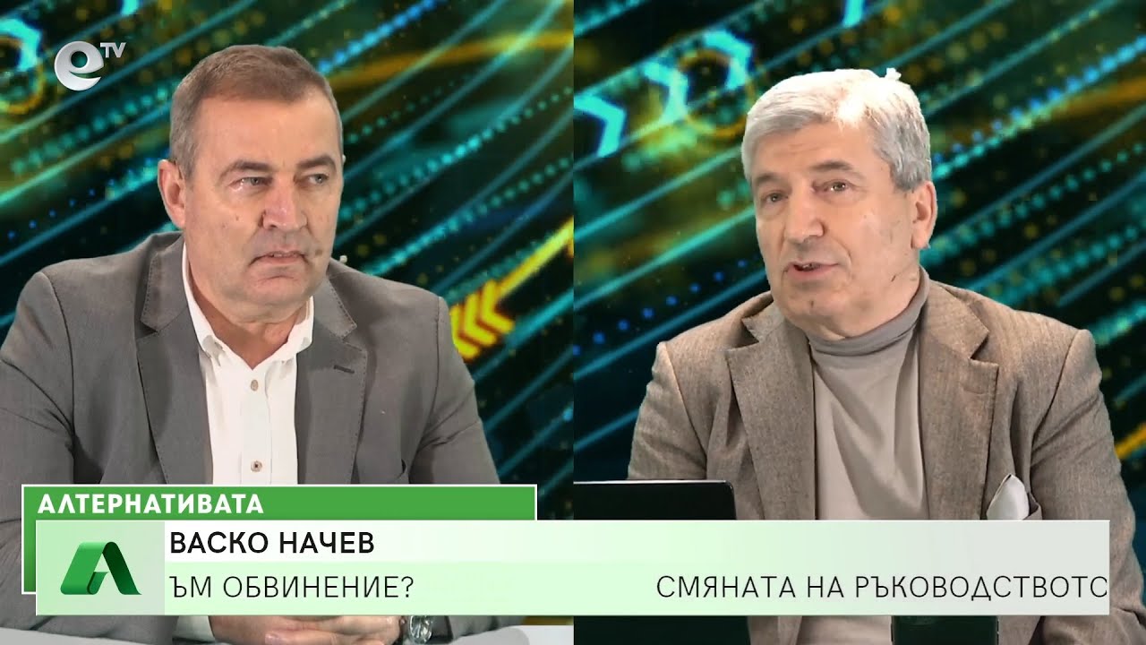 Алтернативата с гост-водещ Илиян Василев 04.02.2022