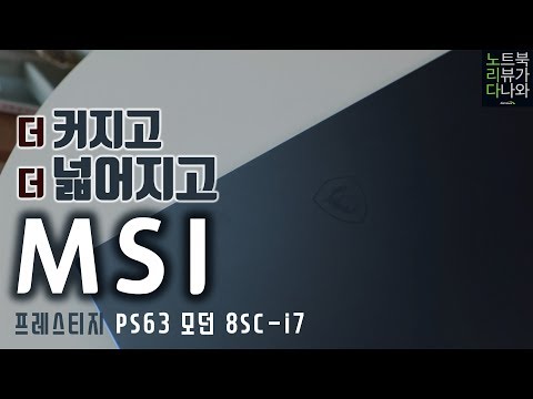 MSI Ƽ PS63  8SC-i7