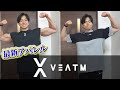 【着心地最高!】最新トレーニングウェアを紹介!【VEATM】