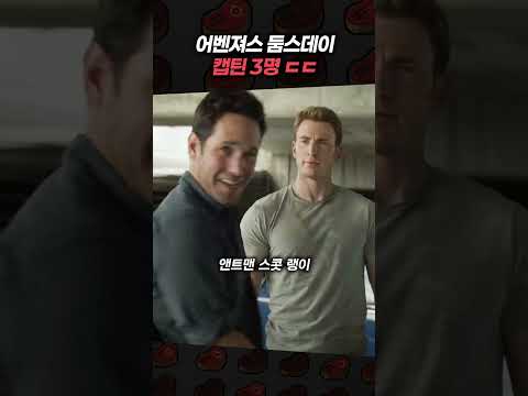 어벤져스 둠스데이 캡틴 3명 ㄷㄷ
