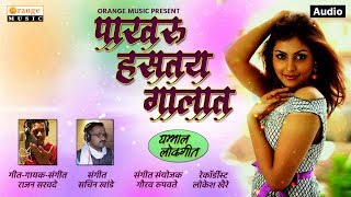 Pakharu Hastay Galat - पाखारु हस�