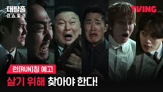 [情報] 大逃脫 the story  7/23