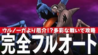 ドラクエウォーク ドラゴンコープス 完全フルオート攻略のコツ メガモンスター DQウォーク