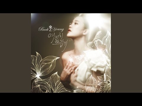 Still in Love (여전히 뜨겁게) (inst)