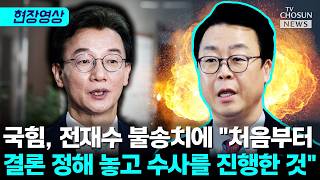 곽규택 윤영호 진술에도 공소권 없음…특검 수용해야 [티조Clip]