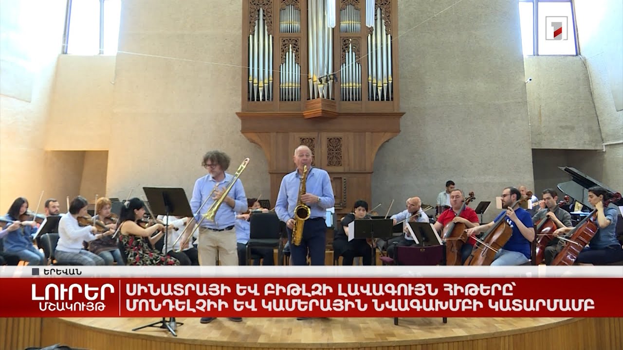 Սինատրայի և «Բիթլզի» լավագույն հիթերը՝ Մոնդելչիի և Կամերային նվագախմբի կատարմամբ