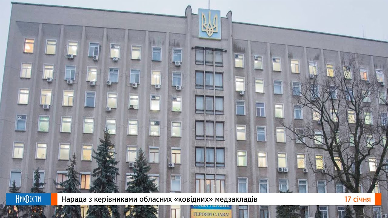 Совещание с главврачами областных больниц Николаевщины