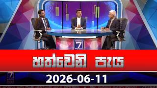 Hathweni Peya – 2026-06-11