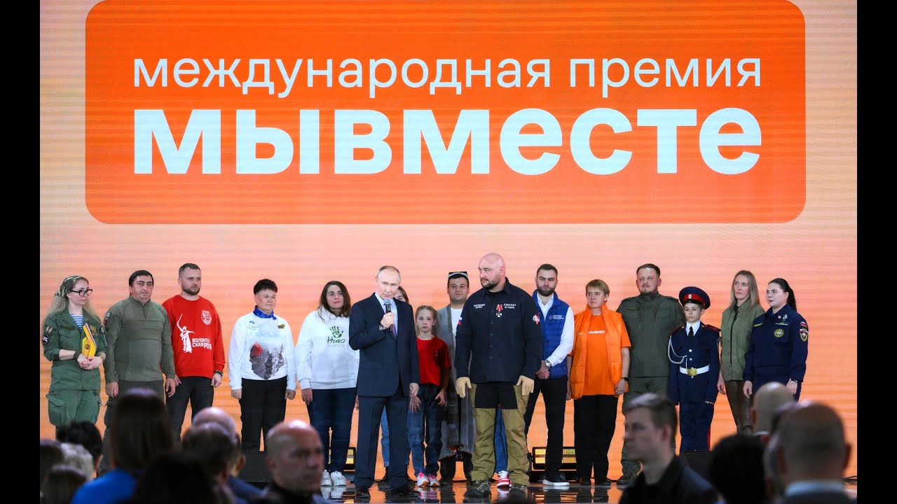 Церемония вручения премии #МыВместе