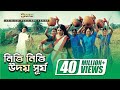Nitti Nitti Udoy Re Surjo Ferdous Mousumi Khairun Sundori Bangla Movie Song