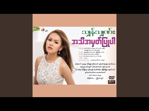 A Way Ka Kyi Nay Yone