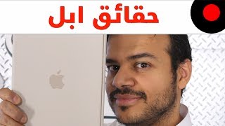 اكثر من 40 حقيقة عن شركة ابل! Apple Facts