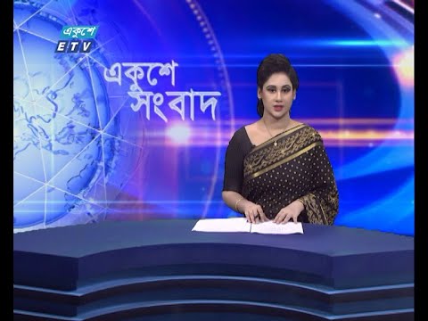 12 PM News || দুপুর ১২টার সংবাদ || 25 August 2021 || ETV News