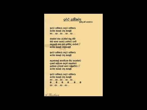 Irata akikaru lyrics - Indrani Perera