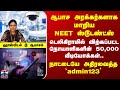 CCTV Hacking ஆபாச அரக்கர்களாக மாறிய NEET ஸ்டூடண�
