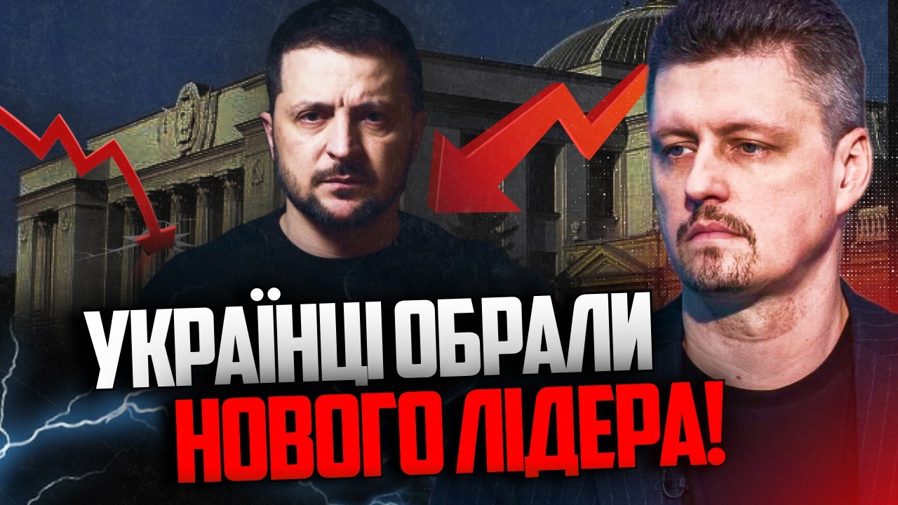 🔥 На Банковій паніка. Рейтинг Зеленського тріщить по швам! Кого підтримують