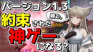 バージョン1.2でエンドフィールドから離れてしまった人へ・・・【アークナイツ:エンドフィールド】