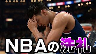 ドラフト１位で入団した期待のルーキー、いきなりNBAの洗礼を受ける【NBA 2K27】#７