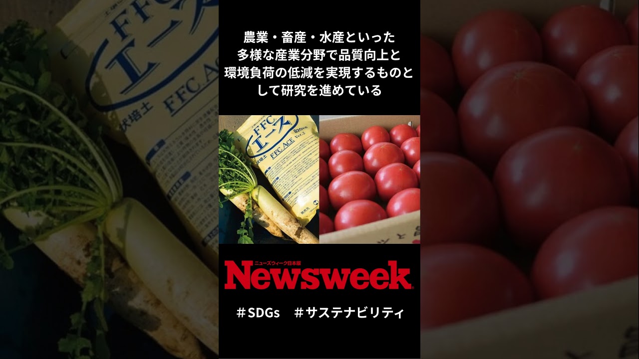 水にはどんな「機能」があるのか？...「水の可能性」研究を続ける赤塚植物園グループの挑戦 #サステナビリティ #SDGs #日本企業 #shorts