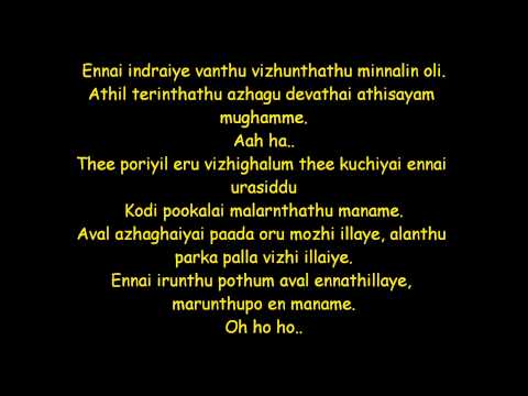 download lagu mp3 mp4 Venmathi Venmathiye Nillu Lyrics, download lagu Venmathi Venmathiye Nillu Lyrics gratis, unduh video klip Venmathi Venmathiye Nillu Lyrics