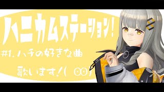 [Vtub] 請推薦很會唱米津玄師歌曲的V