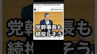 森山裕氏が自民党鹿児島県連会長を続投へ… #森山幹事長 #森山裕 #石破茂 #石破総理 #自民党 #自民党解体 #世代交代 #政権交代 #議員定数削減 #政治家を変えよう #鹿児島 #政治屋