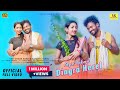 APE LEKAN DINGRA HEREL NEW SANTALI FULL VIDEO 2025 DINESH SANCHITA DINESH MONIKA