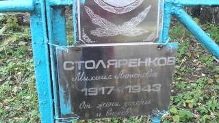 Воинское захоронение (около 300 солдат и офицеров) расположено около д.Герасимово, Невельского района Псковской области. Рядом автодорога Санкт-Петербург - Смоленск).