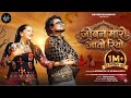 Joban Maro Jato Rio JOBAN MARO JATO RIYO NEW TRADING SONG NEW DHAMA 2026
