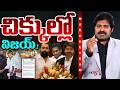 Maro Netram : చిక్కుల్లో విజయ్! | TN CM Vijay Latest Controversy | Shiva Explained | TV5 News DEFAULT Thumbnail