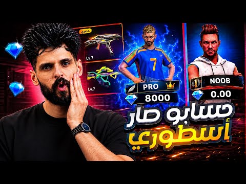 حولت حساب متابع عادي إلى حساب الأحلام! 🔥