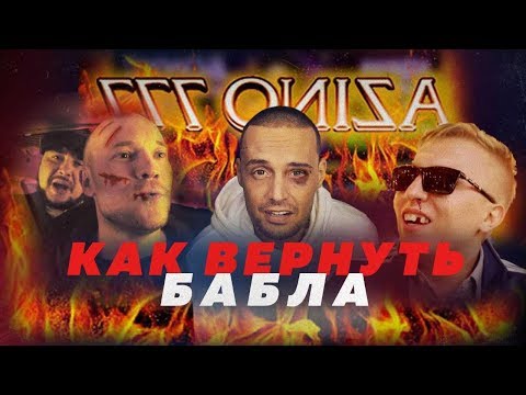 'АЗИНО 777': НАЛОГОВИКИ ЗА РАДИКАЛЬНОЕ РЕШЕНИЕ // Алексей Казаков