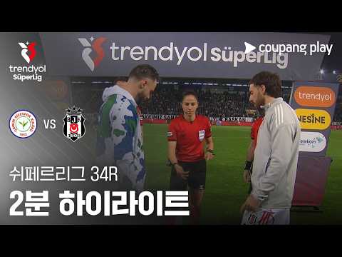 리체스포르 VS 베식타시 2:2 쉬페르리그 스포츠하이라이트
