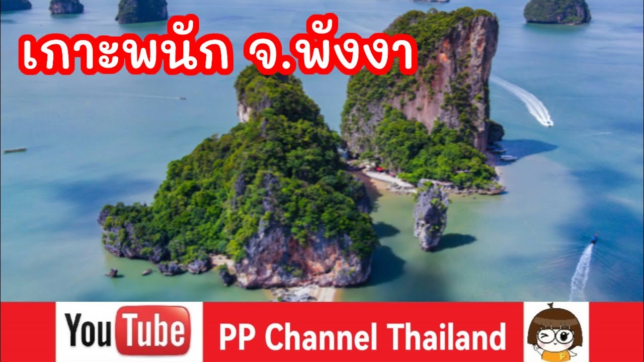 Ko Phanak