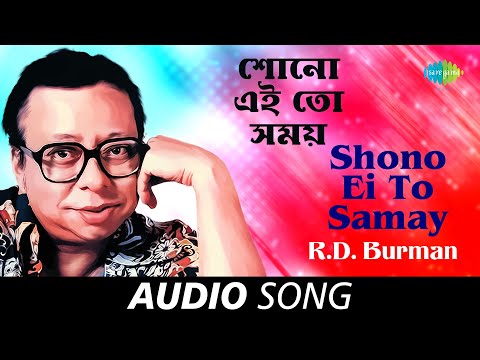Shono Ei To Samay | Audio | R.D.Burman