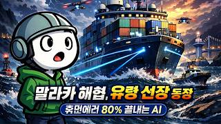 한국이 만든 ‘유령 선장’: 인간 없이 항해하는 자율운항 선박의 충격적 기술
