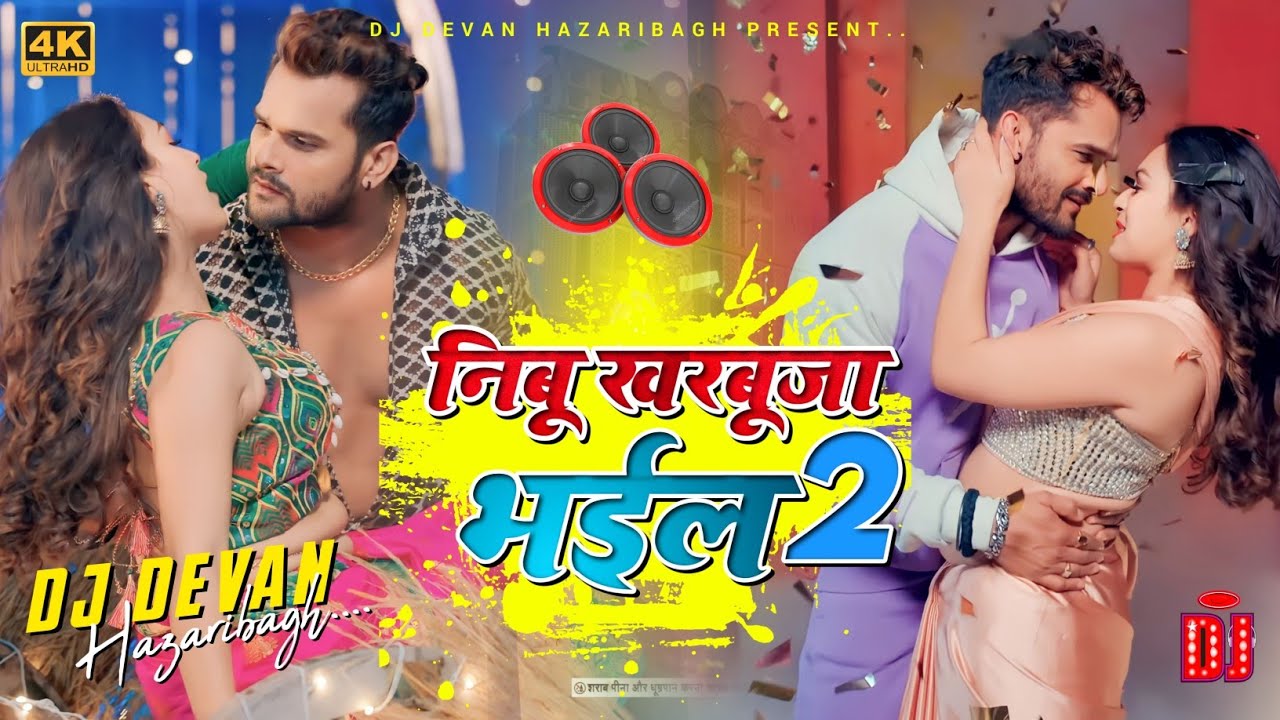 Nibu_Kharbuja_Bhail_2 New Khesari Lal Yadav Supar Hit Trending_Song Full Hard Bass Mix By Dj Devan H