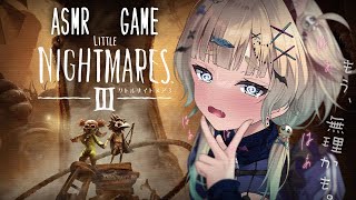 ୨୧ ASMR × Gaming⌇　最強の悪夢👿　＃2〖リトルナイトメア３ 〗