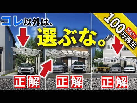 abri de voiture –bois-rouge-construction-autoportée