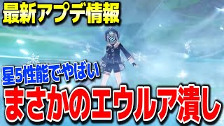 【原神】まさかのエウルア潰し新キャラフレミネの性能が色々やばかった #原神 夜蘭鍾離タルタリヤ復刻リネリネットフレミネver4.0フォンテーヌ新ガチャ実装リークなし公式情報【げんしん】