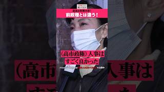 「財務省が変わる‼️」 高市政権 街頭インタビュー #shorts #政治家に言いたいこと 【日本人に聞いてみた】