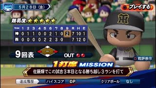 【パワプロ2021】せっかくなので、佐藤輝明のLIVEシナリオをやってみる