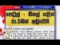 hathara-wate-01-12-2018