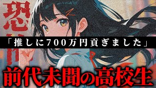 ガチ恋した配信者に700万円投げ銭する女子高校生がやばすぎる…推しの配信者とトラブルを起こしてしまった女性と通話するコレコレ【2025/01/26】